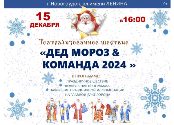 В Новогрудке зажгут огни на главной новогодней ёлке 15 декабря 12.12.2023